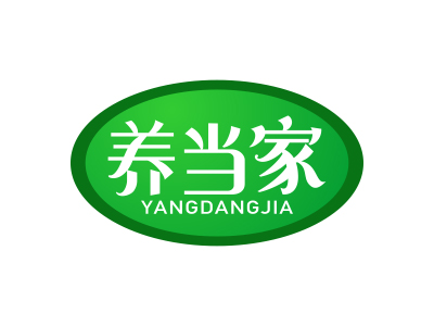 養(yǎng)當(dāng)家