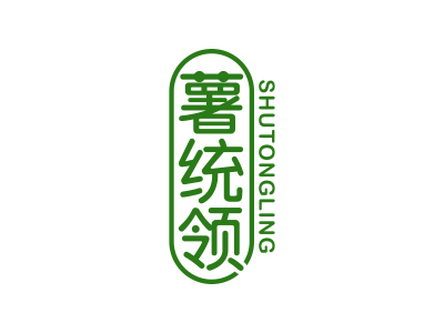 薯統(tǒng)領(lǐng)