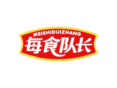 每食隊(duì)長(zhǎng)