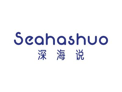 SEAHASHUO 深海說