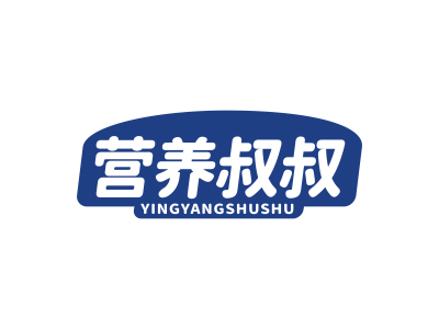 營養(yǎng)叔叔