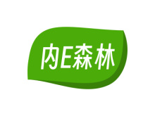 內(nèi)E森林