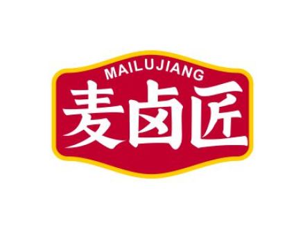 麥鹵匠