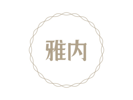 雅內(nèi)