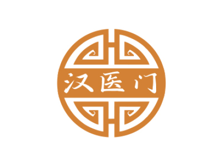 漢醫(yī)門