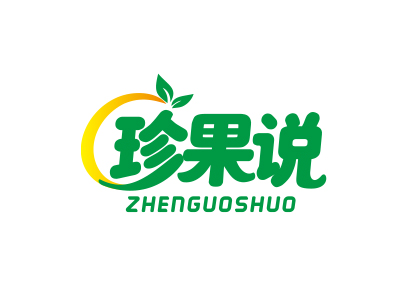 珍果說(shuō)