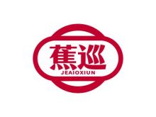 蕉巡 JEAIOXIUN