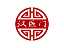 漢醫(yī)門