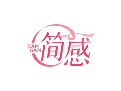 簡(jiǎn)感