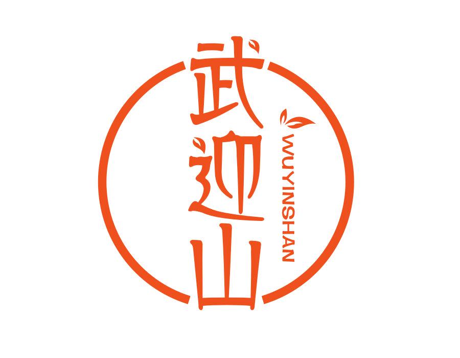 武迎山 WUYINSHAN