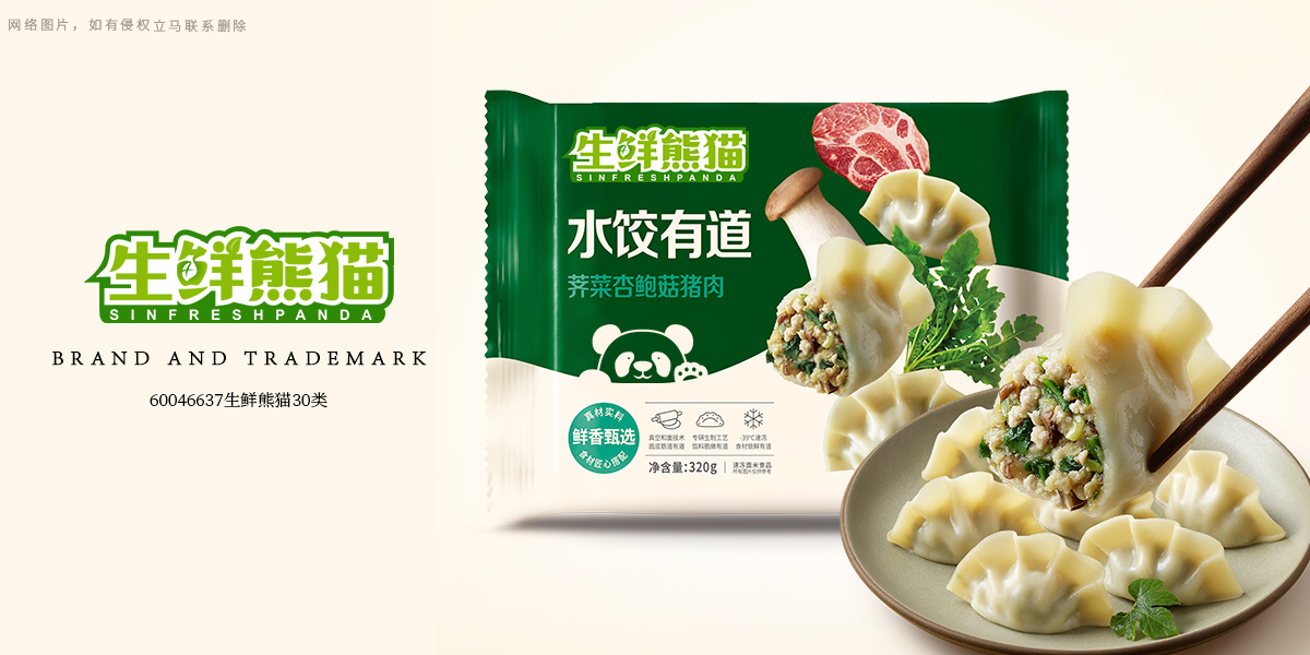 生鮮熊貓 SINFRESHPANDA商標(biāo)設(shè)計稿