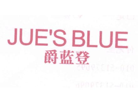 爵藍登 JUES BLUE