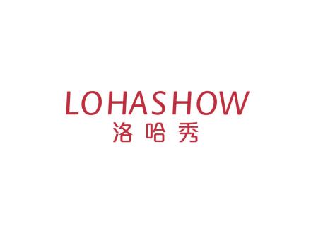 洛哈秀 LOHASHOW