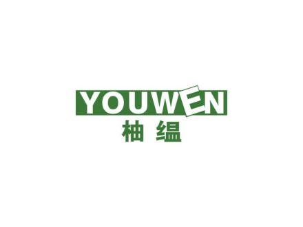 柚缊 YOUWEN