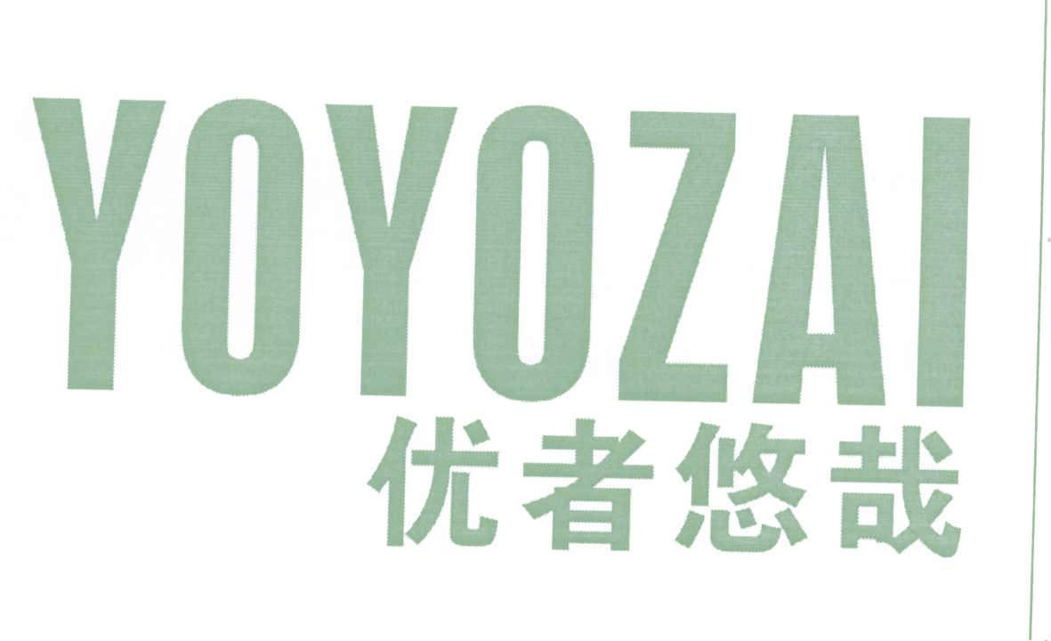 優(yōu)者悠哉 YOYOZAI