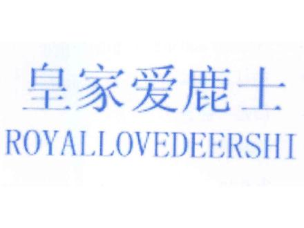 皇家愛鹿士 ROYALLOVEDEERSHI