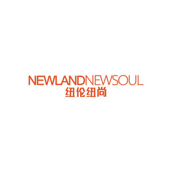 紐倫紐尚 NEWLANDNEWSOUL