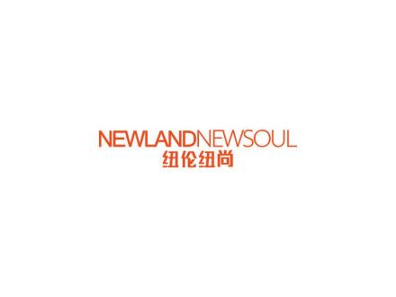 紐倫紐尚 NEWLANDNEWSOUL