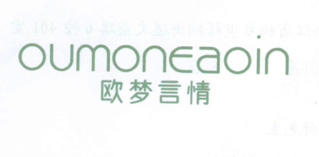 歐夢言情 OUMONEAOIN