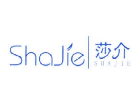 莎介 SHAJIE SHAJIE