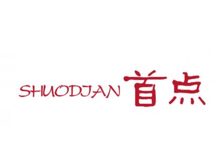 首點 SHUODIAN