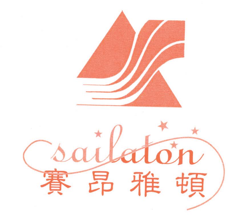 塞昂雅頓 SAILALON