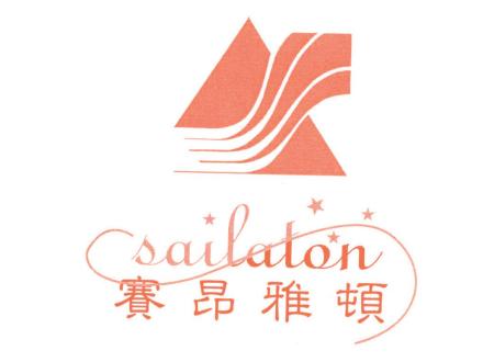 塞昂雅頓 SAILALON