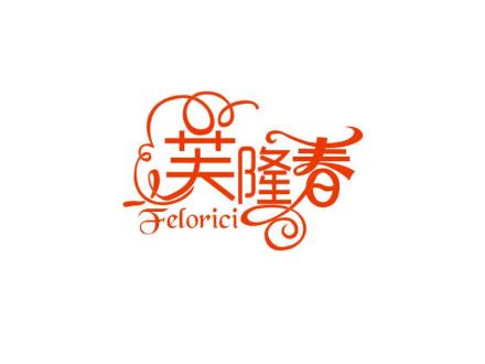 芙隆春 FELORICI