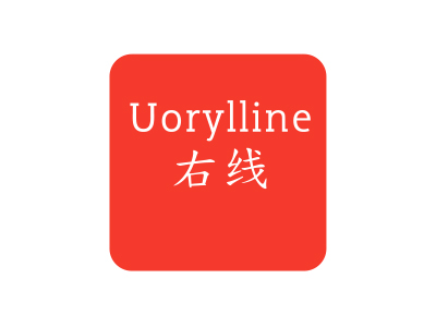 右線 UORYLLINE