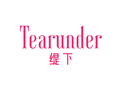 緹下 TEARUNDER