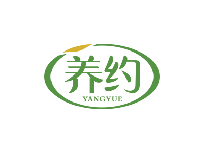 養(yǎng)約