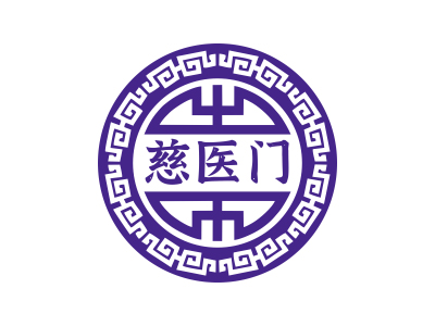 慈醫(yī)門