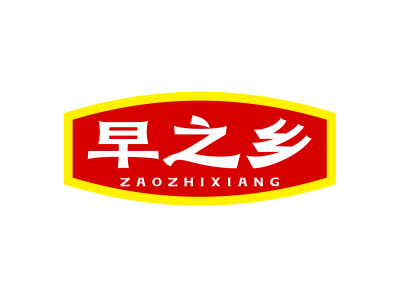 早之鄉(xiāng)