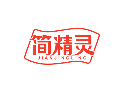 簡(jiǎn)精靈