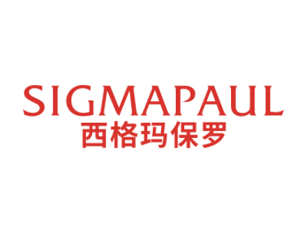 西格瑪保羅 SIGMAPAUL