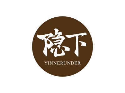 隱下 YINNERUNDER