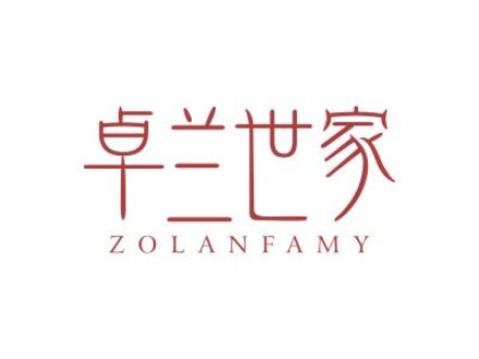 卓蘭世家 ZOLANFAMY