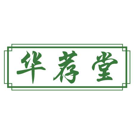 華薦堂