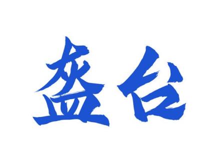 盔臺(tái)