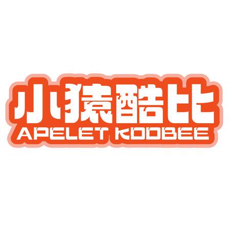 小猿酷比 APELET KOOBEE