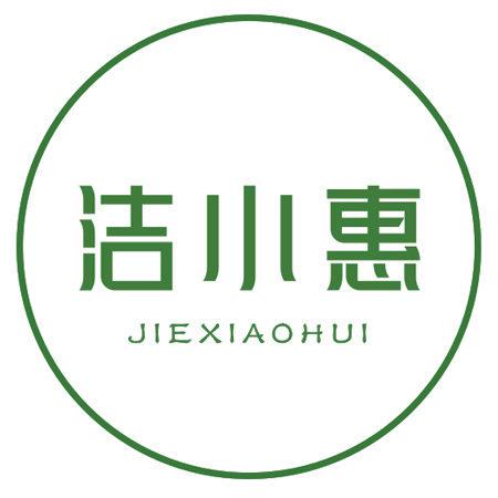 潔小惠