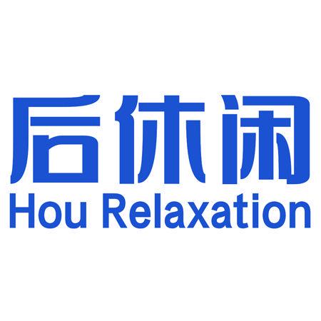 后休閑 HOU RELAXATION