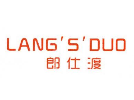 郎仕渡LANGSDUO