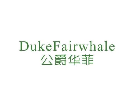 DUKEFAIRWHALE 公爵華菲