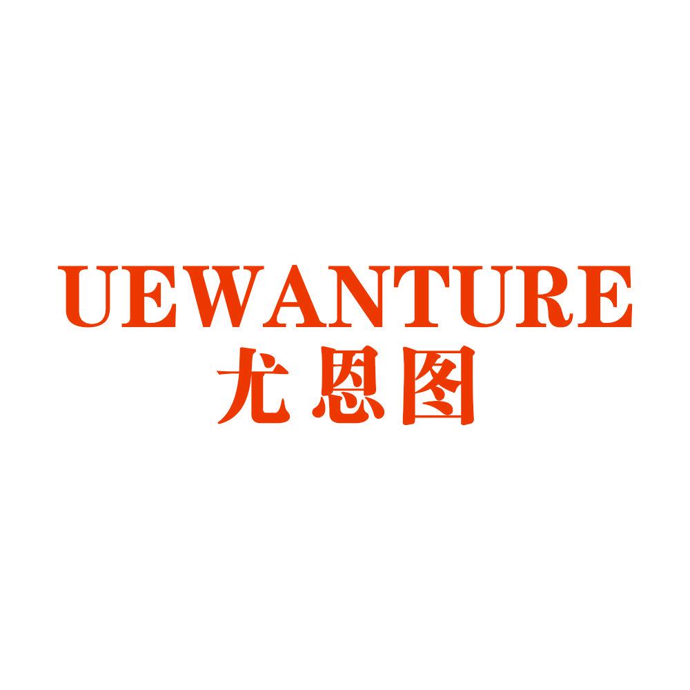 UEWANTURE 尤恩圖