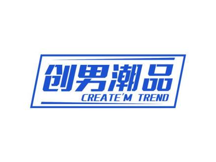 創(chuàng)男潮品 CREATEM TRENO