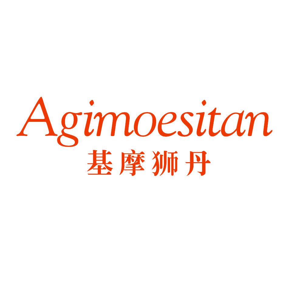 基摩獅丹 AGIMOESITAN