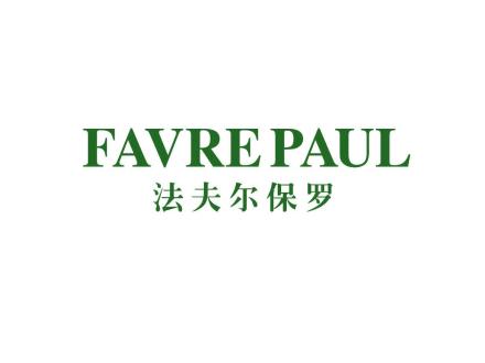 法夫爾保羅 FAVREPAUL