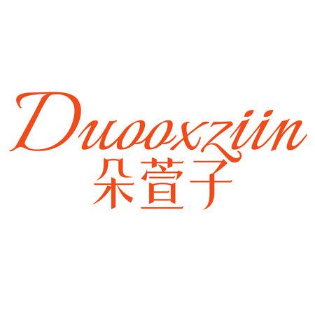 朵萱子 DUOOXZIIN