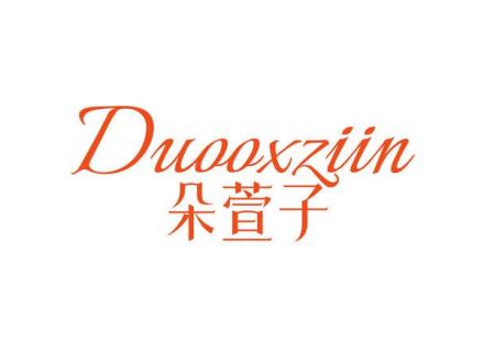 朵萱子 DUOOXZIIN